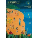 [부산] 부산독립영화제 11월 18일 개막…53편 선보여 이미지