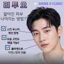 고려의원 | 수원 울쎄라 리프팅 잘하는곳 피부과추천 샤인유의원 방문 후기
