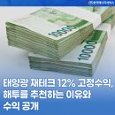 대한9호태양광발전소 | 태양광발전소 신재생에너지 재테크 12% 확정 수익 후기