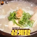 새싹녹두삼계탕