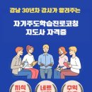 학습코칭 진로지도사 양성과정 이미지