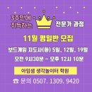 보드게임지도사 | 세종 대전 보드게임지도사 11월 평일반 모집 : 3주만에 보드게임자격증 취득 : 놓치지 마세요