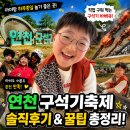 행복한찜닭 연천전곡점 | 연천 전곡 구석기축제 아이랑 다녀온 솔직 방문후기