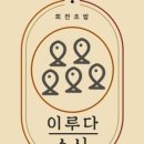 이루다스시