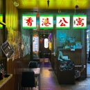 동인여관 | 대구 홍콩맨션 교동 술집 분위기 좋은 중식집