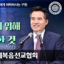 [하나님의 교회 설교 ] 끝까지 견디는 자에게 허락하시는 구원 이미지