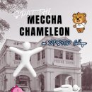 Spot the Meccha Chameleon in DISTED College &amp; SPACE Residence 이미지
