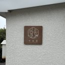 스테이마음결 | [제주 숙소] 내돈내산 스테이마음결 B동 2박 후기