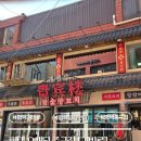 귀빈루 - 수원시 팔달구 팔달문로3번길 9 | 평택 점심 맛집 귀빈루 방문 후기 ㅣ 평택 짬뽕 맛집 인정