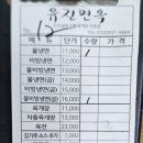 유진밥상 이미지