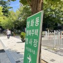 삼성타워경로당 | [SH행복주택] 방화 스카이포레 사전점검 | 44형 B타입 신혼부부 입주
