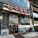 나주곰탕황순옥며느리 이미지