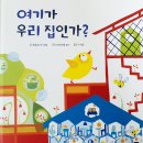 슬기반 동화활동(여기가 우리 집인가?)&amp;체육(탁구) 이미지