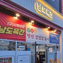 순천남도김치광양 | 순천 신대지구 고기집 남도육간 명란삼겹살 소고기 맛집