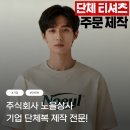 부산종합상사 | 부산 경남 단체 티셔츠 주문제작 후기 총정리