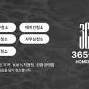 365클린방역