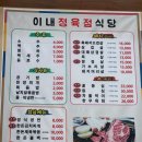 음봉정육식당 | 아산 배방 북수리 삼겹살 맛집 회식하기 좋은 가성비 식당 배방 맛집 &#34;이내식당&#34; 후기