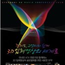 [국제행사] GFX 2010 경기3D 입체영상 컨퍼런스 - 3월24일(수)~25일(목) - PEAT 이미지