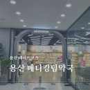 보일약국앞 | 용산 메디킹덤약국 방문 서울 대형약국에서 닥터딥 후기