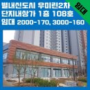 별내 남광 푸르지오 공인중개사사무소 | 남양주 별내 우미린2차 단지내상가 1층 108호 임대안내