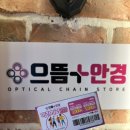 으뜸플러스안경양산덕계점 이미지