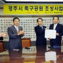 경주축구공원주차장 이미지