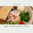풀282 합포 | 마산 경남대 샐러드 맛집, 내돈내산 후기