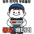 성원밧데리 | 재규어 XF 로케트 AGM 95 LN5 밧데리 교체 - 청주 수입차 밧데리 교체 전문 &#34;뚱보배터리&#34;