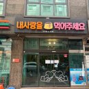 짱오락실 서울대입구점 | [관악구 봉천동] 서울대입구24시카페 “내사랑을먹어주세요” 카페 방문후기!