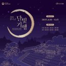 달빛추억 | 창덕궁 달빛기행 2025 예매 가격 후기 일정