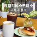 데일리에스프레소 | 데일리 에스프레소 세종 용포점 후기