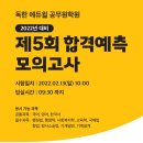 [독한 에듀윌 공무원 부평학원] 2022년대비 9급공무원 제5회 합격예측 모의고사 안내! 이미지