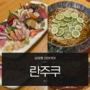 한국메나리니 노동조합 | 삼성동 이자카야 란주쿠 제철안주 맛집 사케를 곁들인 주말 콜키지프리