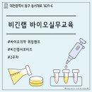 비긴13 | [비긴랩 바이오실무교육] 2주차_Gram staining / Competent Cell / CFU / Primer design