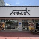 첨단기업1로-11 | 구미 산동 맛집 한식 맛집 구미곳간 옥계산동점
