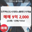 대방노블랜드 더 캐슬 아파트 이미지