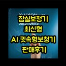 잠실의료기기 | 잠실보청기 최신형 AI 귓속형보청기 판매후기