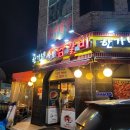 한가네숯불닭갈비 탕정점 이미지