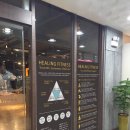 힐링휘트니스 이미지