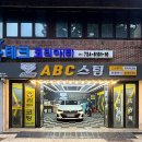 일광세차장 | [부산 기장] ABC스팀세차 기장점 :: 프리미엄 광택 세차 잘하는 곳, 기장 일광 bmw 외제차 세차장 추천