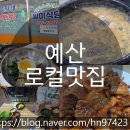 일미구이식당 | 덕산 스플라스 리솜 근처 맛집 ‘일미식당’ 예산 가족식사 추천｜아이 비빔밥까지 완벽했던 내돈내산 후기