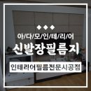 아다모인테리어필름 이미지