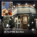 미소가(이수점) | 이수역 조용한 카페 지구커피 김연경 선수도 다녀간 수제쿠키 맛집