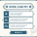 정광세탁 | 마츠야마 골프여행 599,000원에 일본 고산골프 천국을 만나다