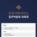은계어반리더스
