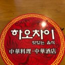 띵하오차이 이미지