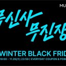 무신사, 16~26일 ‘무진장 25 겨울 블랙프라이데이’ 개최…4천500개 브랜드 참여 이미지
