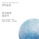 리미술관 이미지