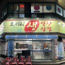 코끼리생막창 | 광주 도산동맛집 코끼리생막창 웨이팅 솔직후기