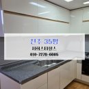 전주에어컨청소맑은누리케어 | [전주 이사청소] 전주 서희스타힐스 35평 찌든 때와...참좋은클린의 디테일 케어로 완벽하게 변신한 후기!